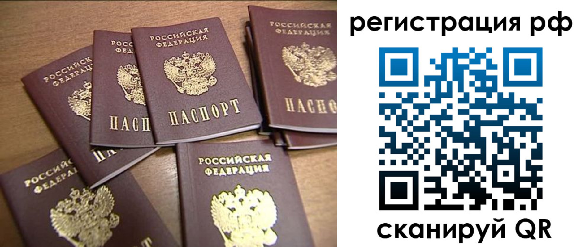 временная регистрация недорого в Данкове